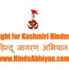 Kashmiri Hindu betrayed by Muslim colleagues killed limb broken, eyes gouged killed