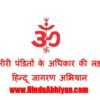 श्रीभागवत गीता का कश्मीरी में अनुवाद करने वाले पंडित सर्वानंद कौल की कश्मीरी मुस्लिम जिहादियों ने माथे पर कील ठोक कर हत्या करी थी!