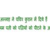 अल्लाह ने पवित्र कुरान में दिये हैं मुस्लिम पति को पत्नियों को पीटने के आदेश