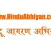 HinduAbhiyan.com पर अपनी ई-मेल आई-डी सब्सक्राइब करें, पाएँ 100 रुपए की कीमत के हार्डकवर पुस्तकों के ई-बुक्स निशुल्क