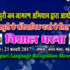भोजपुरी के लिये विशाल धरना प्रदर्शन अंतरराष्ट्रीय मातृभाषा दिवस 21 फरवरी 2017 को