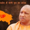 उत्तरप्रदेश के सबसे बड़े हिन्दूवादी नेता योगी आदित्यनाथ होंगे उत्तरप्रदेश के मुख्यमंत्री