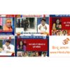 हिन्दू जागरण अभियान के साथ जुड़ें और हिन्दू क्रांतिकारी बनें-Join the Hindu Revolution with HJA