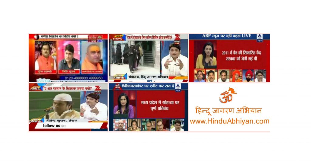 हिन्दू जागरण अभियान के साथ जुड़ें और हिन्दू क्रांतिकारी बनें-Join the Hindu Revolution with HJA