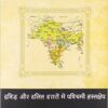 पुस्तक “भारत विखंडन” खरीदें, जाने भारत को तोड़ने वाले षडयंत्रों को