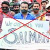4 कारणों से फिल्म प्रेमी भारतीयों को सलमान खान की बेल के समर्थन में खड़ा नहीं होना चाहिए था