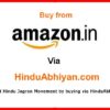 जब भी amazon.in से कुछ खरीदना हो  तो hinduabhiyan.com के माध्यम से ही खरीदें
