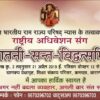 “भारतीय राजनीति में हो रही सनातनी हिन्दुओं की घोर उपेक्षा”-संत सम्मेलन में विमर्श होगा