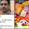 भाजपा नेता कपिल मिश्रा ने पू शंकराचार्य स्वामी स्वरूपानन्द जी अपमानजनक ट्वीट कर हिंदुओं की आस्था का अपमान किया