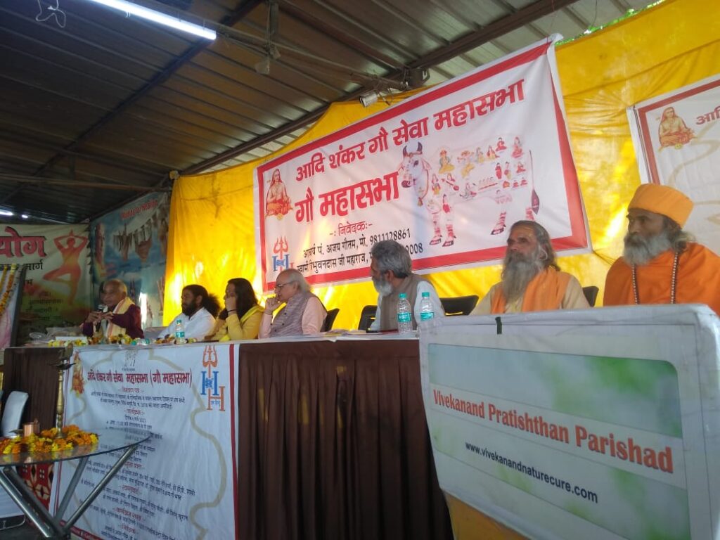 आदि शंकराचार्य गौ सेवा महासभा का गठन हुआ