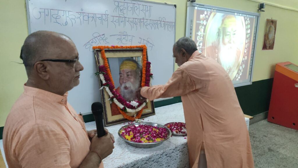 ब्रम्हलीन जगद्गुरु शंकराचार्य स्वामी स्वरूपानंद सरस्वती जी महाराज को ग्लोरियस एकेडमी के सभागार में श्रद्धांजलि दी गई