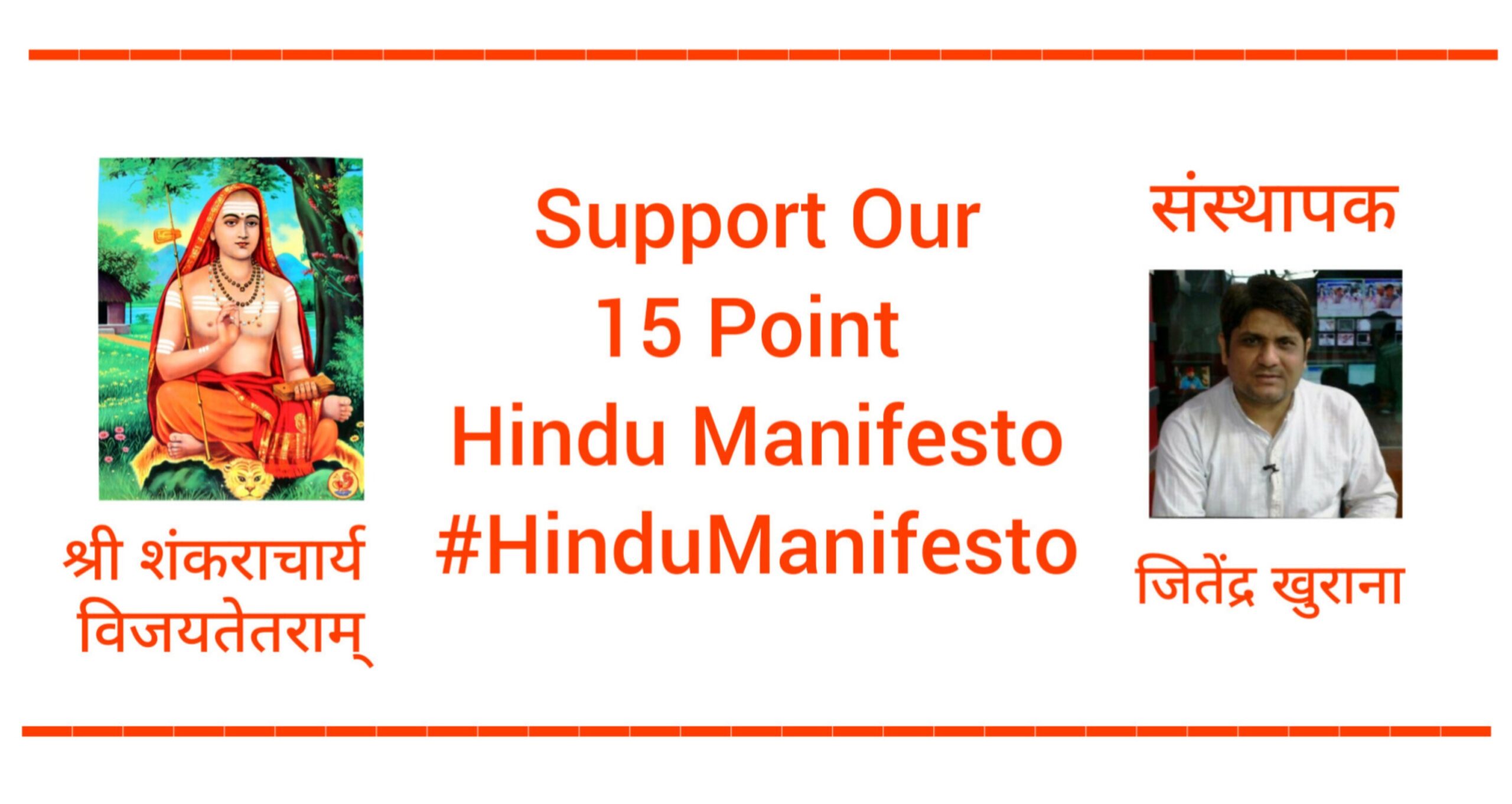 Hindu Manifesto