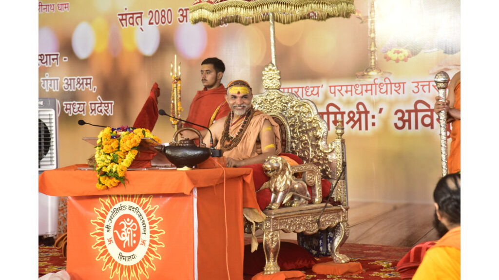 आज् मनाया जाएगा ज्योतिष्पीठाधीश्वर जगद्गुरु शङ्कराचार्य जी का 54वाॅ पावन प्राकट्योत्सव, होंगे विभिन्न कार्यक्रम