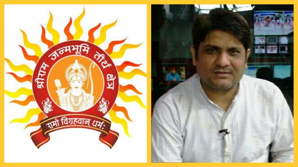 कानूनी प्रमाणों सहित रामजन्मभूमि ट्रस्ट को कानूनी नोटिस, ट्रस्ट नहीं दे रहा उत्तर- मोदी जी को पत्नी सहित आने, मोहन भागवत के गर्भगृह में होने पर विरोध सहित 4 बिंदु