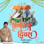उत्तरप्रदेश के सबसे बड़े क्षत्रिय नेता राजा भैया ने मनाया गणतंत्र दिवस, जनता से भी मिले
