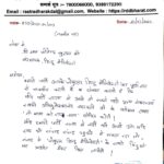 राष्ट्र धारक दल ने भी सेकुलर हिन्दू मैनिफेस्टो 2024 का समर्थन किया