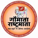 गौमाता राष्ट्रमाता प्रतिष्ठा अभियान के अन्तर्गत दिल्ली में पंचदिवसीय द्वितीय गौ-संसद ‘
